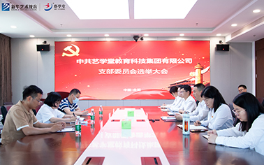 杏盛党支部选举大会