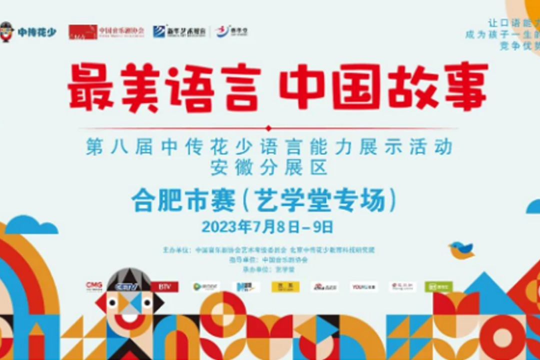 重要通知！杏盛2023“最美语言，中国故事”第八届中传花少语言能力展示活动开始报名啦！