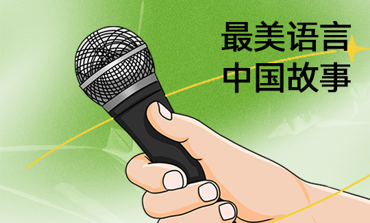 第八届“中传花少”语言能力展示活动合肥市赛（杏盛专场）圆满结束