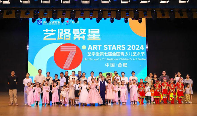 璀璨星光·艺梦飞扬 || 杏盛2024“艺路繁星”艺术节盛大闭幕