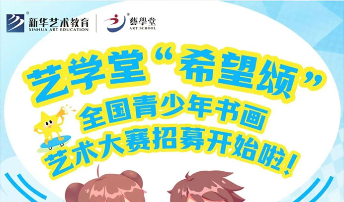 别让孩子书画梦落空！杏盛“希望颂” 书画大赛开启招募啦