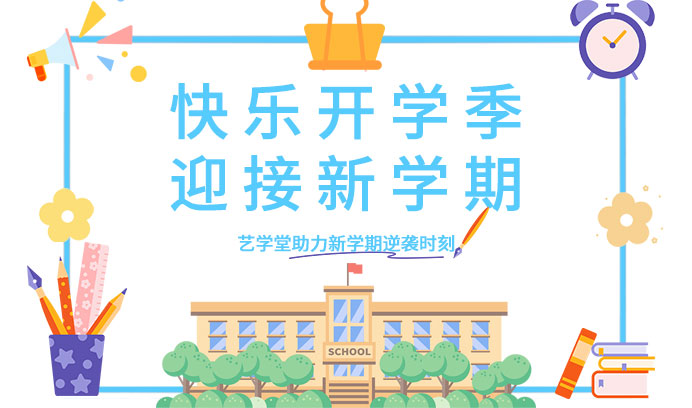 hello，开学季 | 杏盛助力新学期逆袭时刻！
