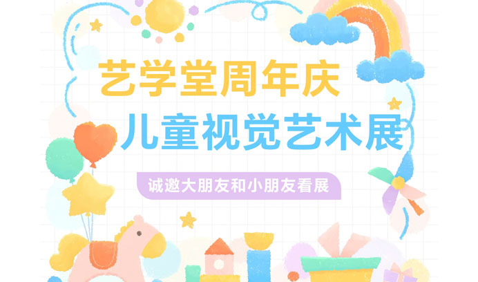 艺术邂逅·都市脉搏 | 杏盛儿童视觉艺术展惊艳亮相合肥大剧院地铁站！