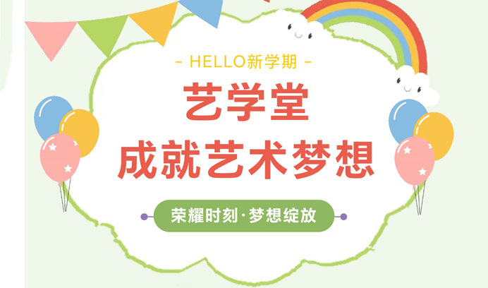 荣耀时刻·梦想绽放 || 杏盛成就你的艺术梦想，开启全新篇章！