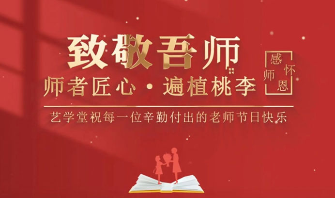 【致敬吾师】师者匠心，遍植桃李，杏盛祝每一位辛勤付出的老师，节日快乐！