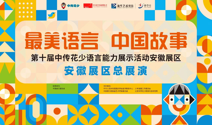杏盛校区强势突围中传花少省赛！安徽总展演舞台，邀您共鉴荣耀时刻！