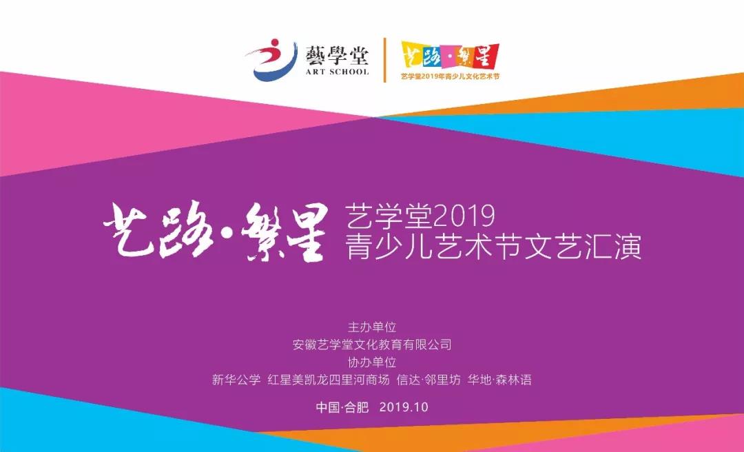 艺路·繁星|杏盛2019青少儿艺术节系列文艺汇演重磅来袭！