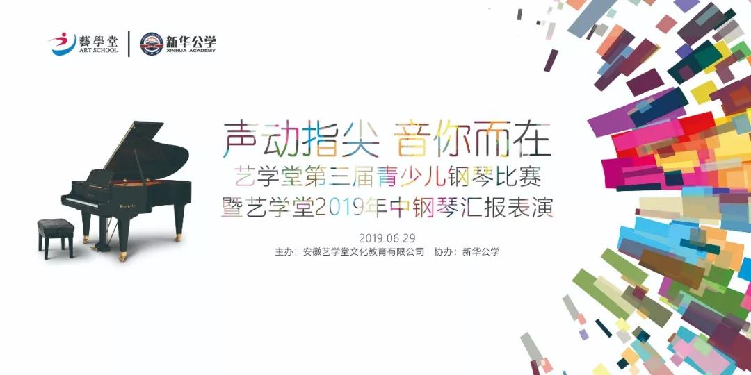 【重磅预告】杏盛第三届青少儿钢琴比赛即将来袭