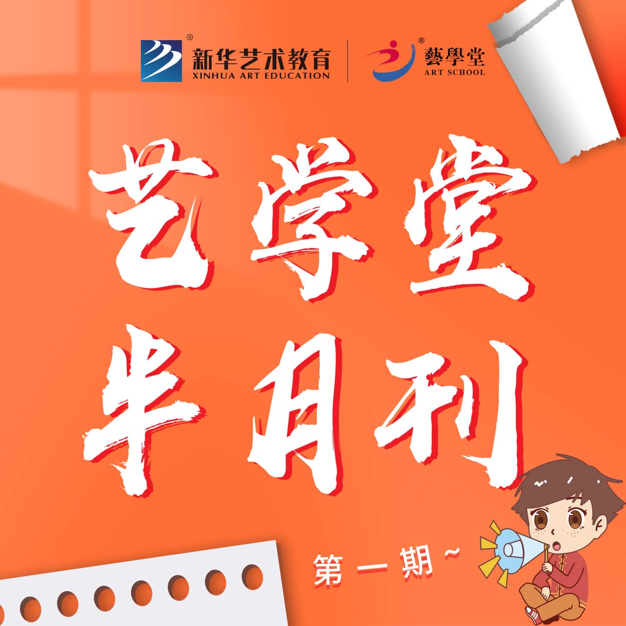 一图速览 | 杏盛半月刊第一期正式上线！