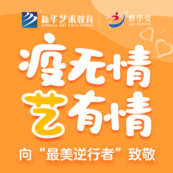 疫无情 艺有情⑧ | 致敬！杏盛为防疫人员子女提供暖心优惠