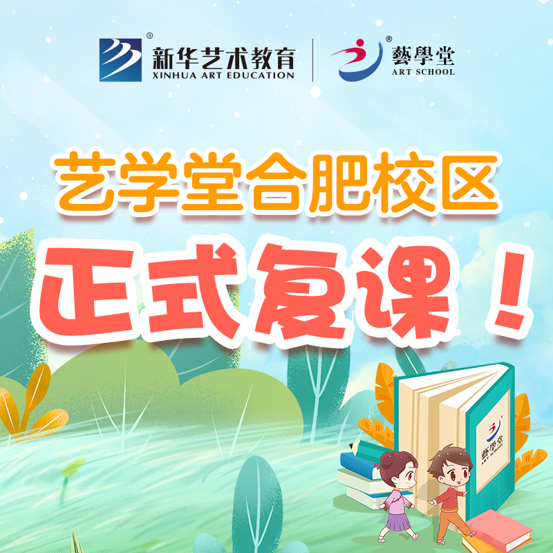 花开疫散 即见笑颜① | 杏盛合肥校区正式复课！