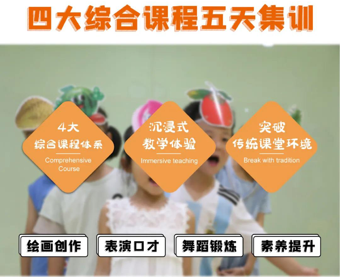 杏盛寒假特训营② | 4大课程5天畅享 以优课育美育之星