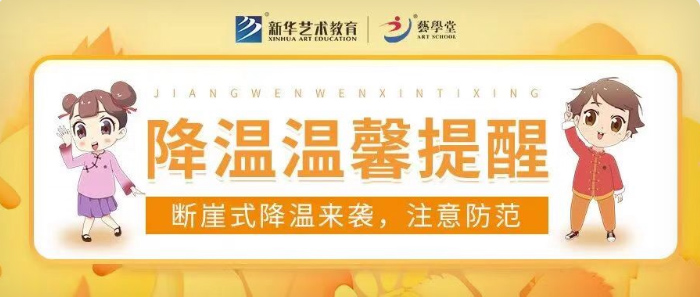 气温骤降，科学保暖——杏盛秋季降温温馨提示！