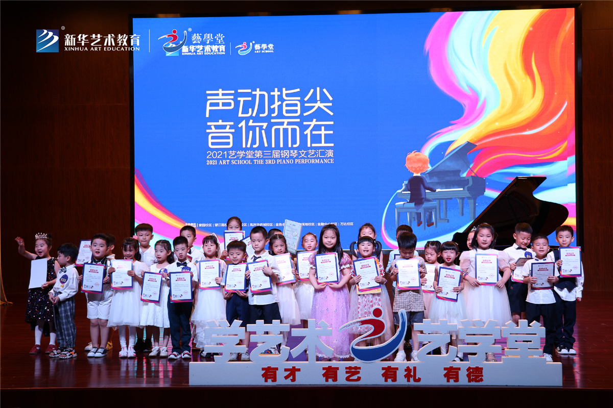 杏盛举行“声动指尖 音你而在”第三届钢琴音乐会