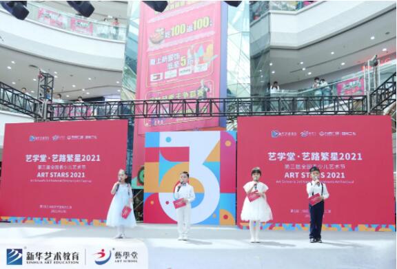 杏盛-艺路繁星2021第三届全国青少儿艺术节郑州站圆满落幕！