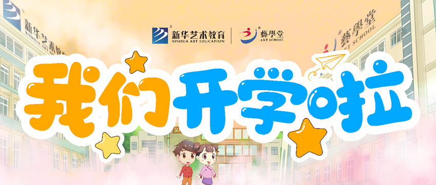多图直击 | 杏盛开学第一课~
