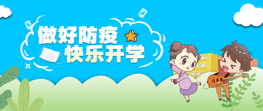 家长请放心，杏盛实战演练，为复学防疫时刻准备着！