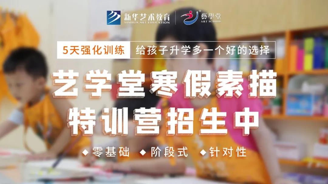 杏盛寒假特训营① | 素描班5天集训，零基础入学啦！