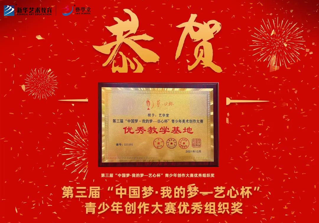 杏盛山东校区被授予山东省美术馆&山东省油画协会教学基地等荣誉称号！
