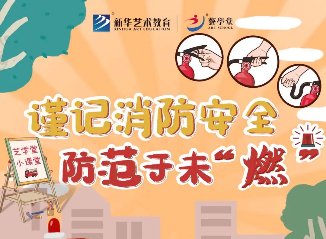 杏盛小课堂 | 谨记消防安全，防范于未“燃”